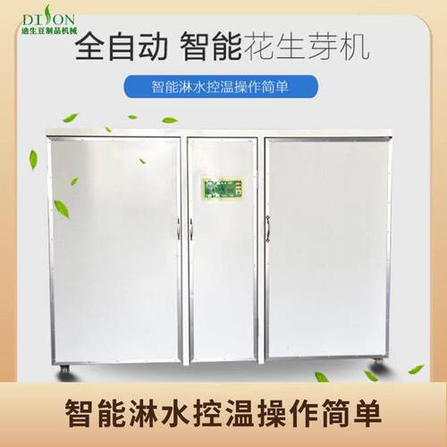花生芽机自动化花生芽机智能控温花生芽机商用花生芽机