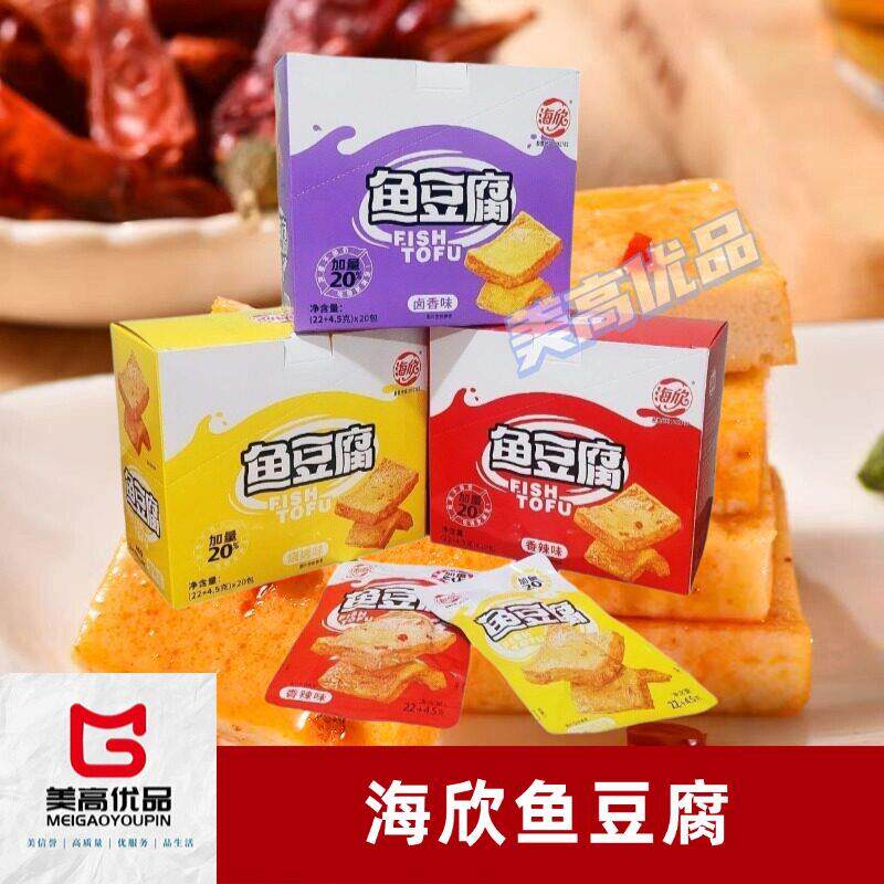 解馋即食小零食【海欣鱼豆腐】22g独立小包装即食网红休闲零食