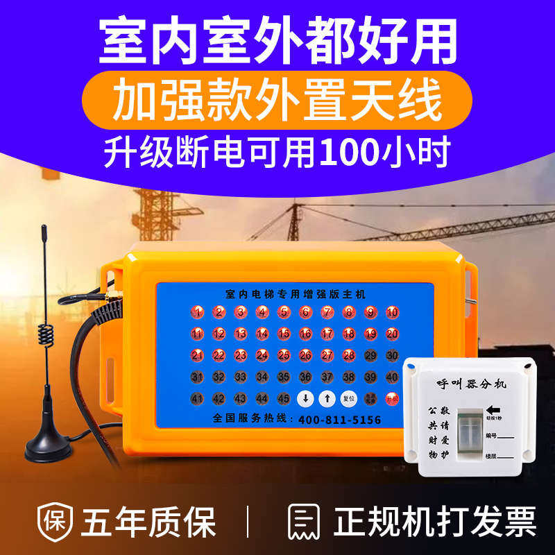 无线器呼叫吊笼防水主机工地器升降机呼叫电梯呼叫楼层呼叫器室内