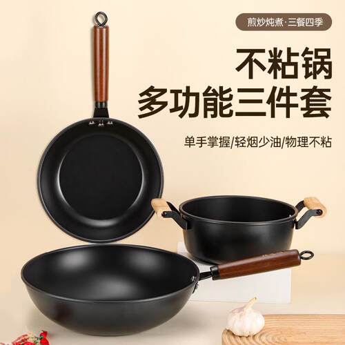 防粘铁锅三件套汤锅煎盘炒锅精铁锅家用炒菜锅平底锅通用锅具