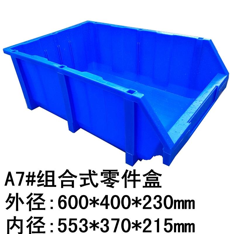 供应超大号A7#组合式零件盒零件箱斜口塑料箱货架物料盒