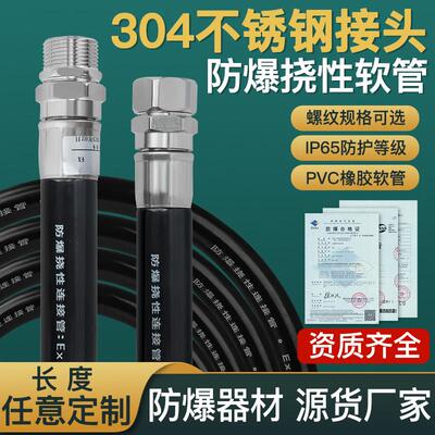 304不锈钢接头BNG防爆挠性穿线软管PVC橡胶连接管DN15/20/25/32