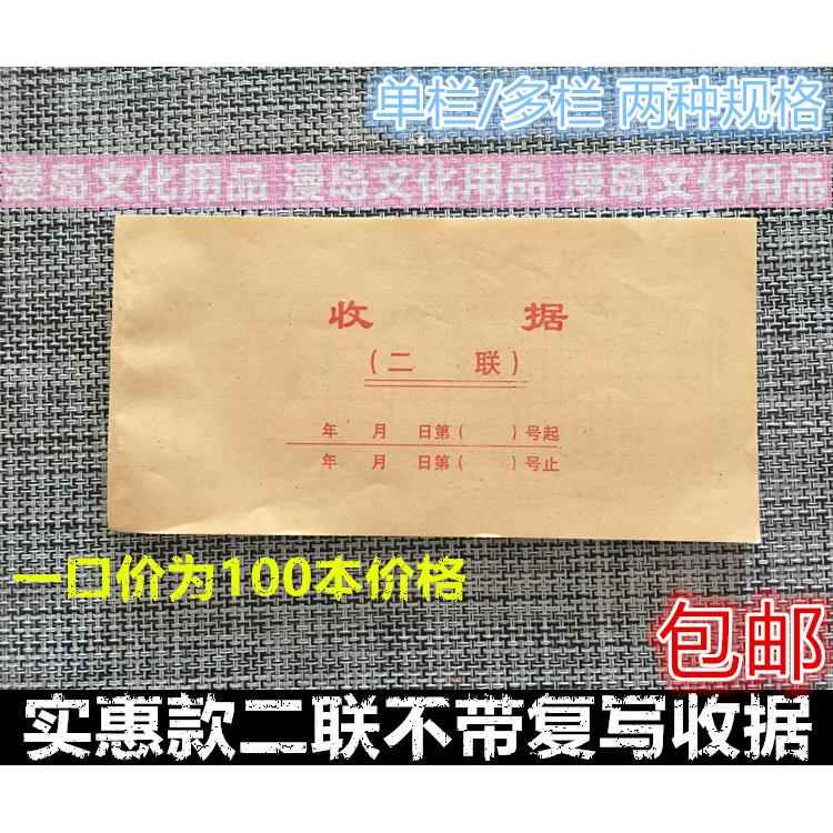 100本60K二联多栏三联单栏店铺收据不带覆写收款收据单据销货清单