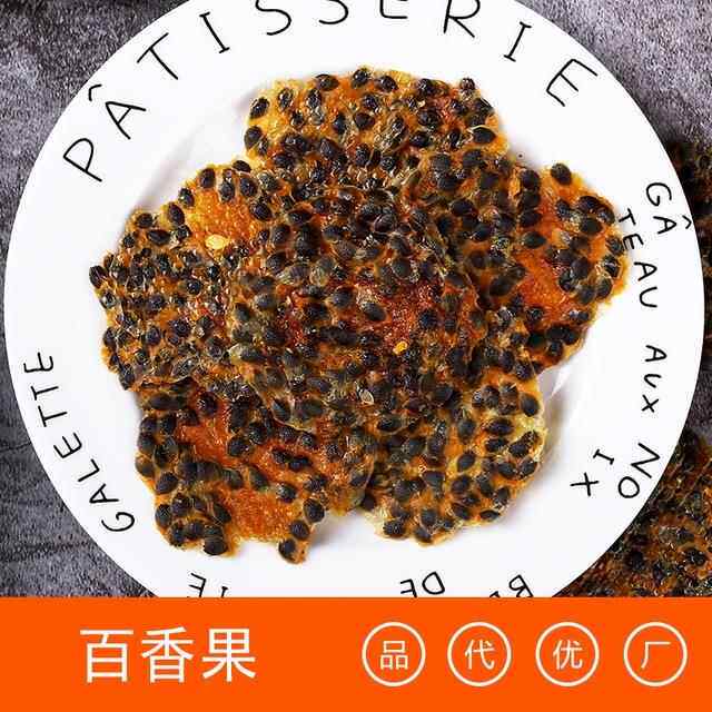 网红纯手工水果茶 100G百香果干片冷泡新鲜泡水饮品果粒茶花果茶