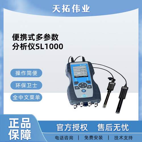HACH/哈希便携式多参数水质快速检测仪分析仪SL1000