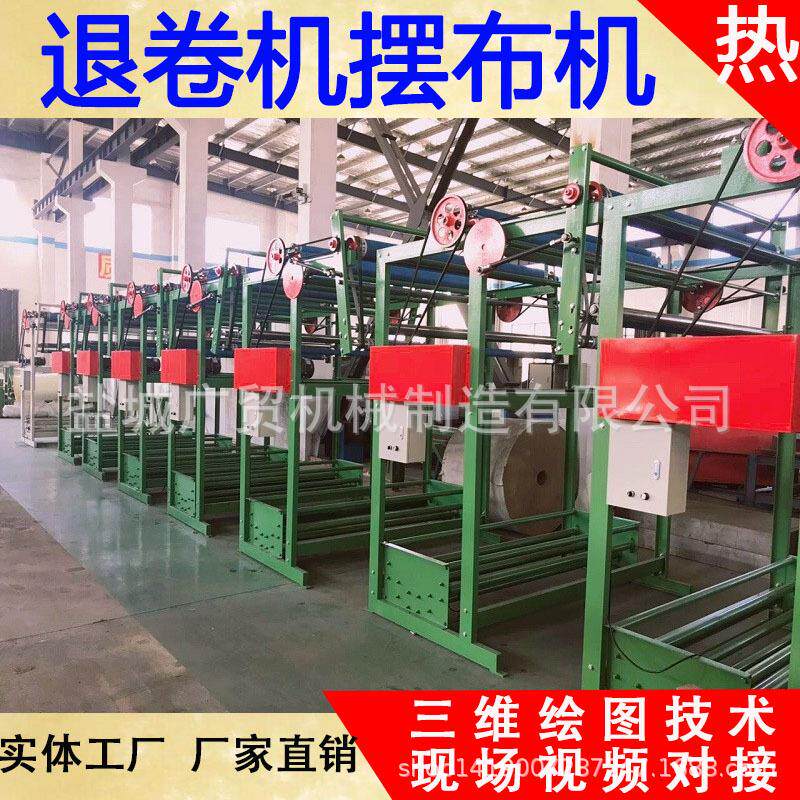 布匹胚布拉毛染色定型加工前摆布理布用退布落布退卷机