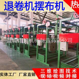 布匹胚布拉毛染色定型加工前摆布理布用退布落布退卷机