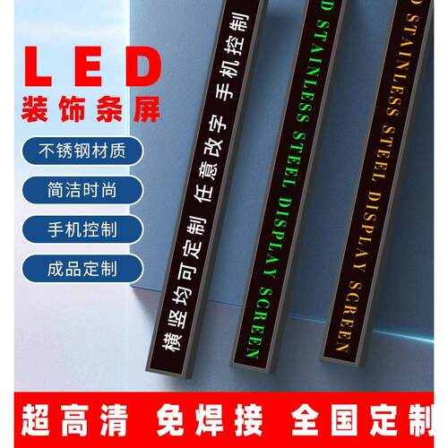 电子 led广告显示屏条形商场装饰全彩创意滚动走字网红无边框字幕