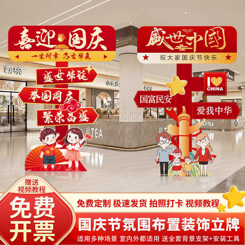 国庆节场景氛围布置装饰幼儿园活动商场拍照打卡指路迎宾立牌kt板,节庆用品/礼品,吊顶纱幔,淘宝优惠券,粉丝福利购,淘宝优惠卷