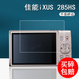 佳能ixus285hs相机钢化膜ixus132数码相机屏幕膜，ixus265hs保护膜，ixus220hs285hs贴膜sx110is配件ixus510