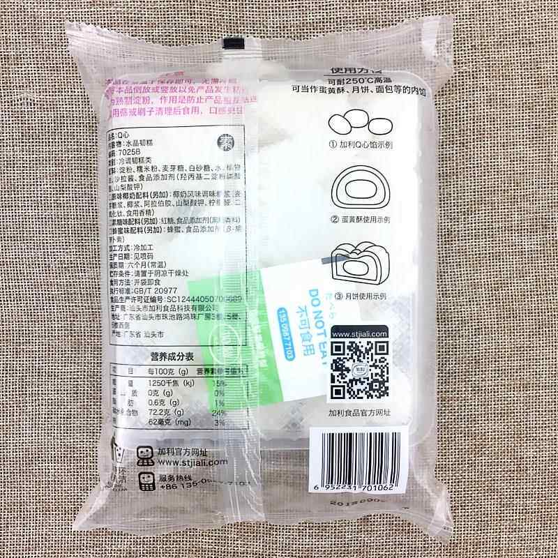 加利耐烤Q心馅原味烤不爆麻薯蛋黄酥流心月饼即食馅料500g*3包