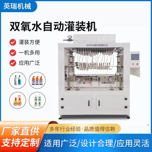全自动液体灌装机漂白水消毒液灌装机油烟净84强酸强碱防腐灌装机