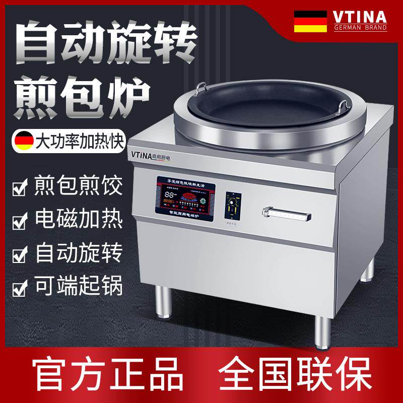 商用电磁煎包炉生煎包煎饺烤饺锅全自动旋转煎包机专用立式烤饼机