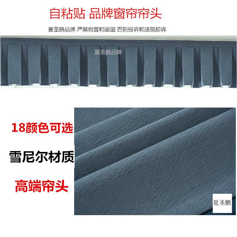 夏圣鹏品牌雪尼尔遮光窗帘帘头成品窗幔头帘款式自粘魔术贴免安装