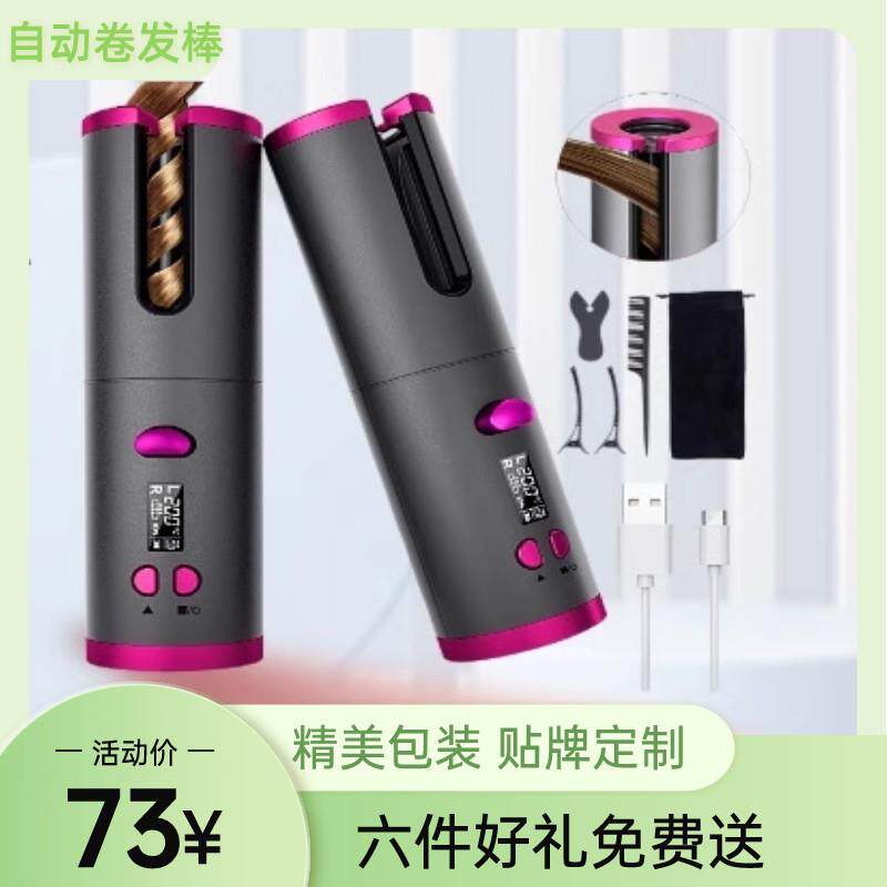 液晶无线 线充电自动可携式卷发棒 智能家用个护电器卷发迷你卷发