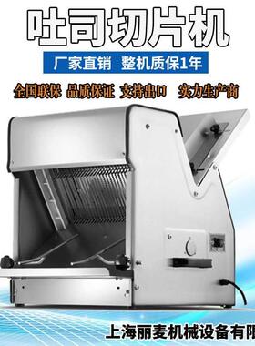 上WGR海丽面麦S切X-31包切片片机 商用吐司切片机标准厚度12mm方
