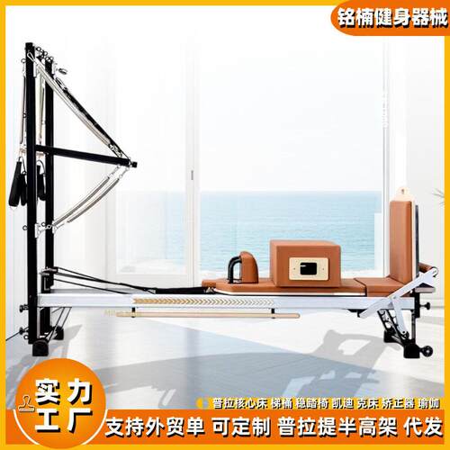 普拉提铝合金核心床半架曼丽丘款瑜伽馆健身器材大器械reformer