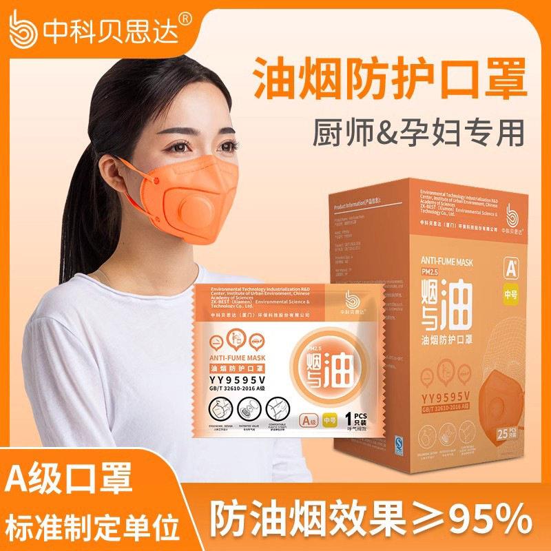 中科贝思达五层A级口罩带呼吸阀厨师孕妇厨房做饭防油烟口罩