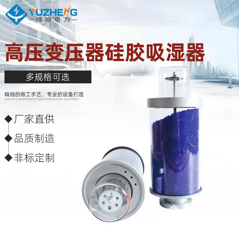 高压变压器硅胶吸湿器呼吸器透明油杯油枕吸潮器干燥罐双呼吸XS2