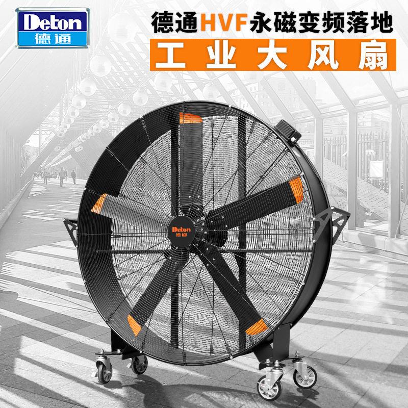 德通移动式圆筒大风扇岗位风扇商用落地扇永磁变频强力工业大风扇