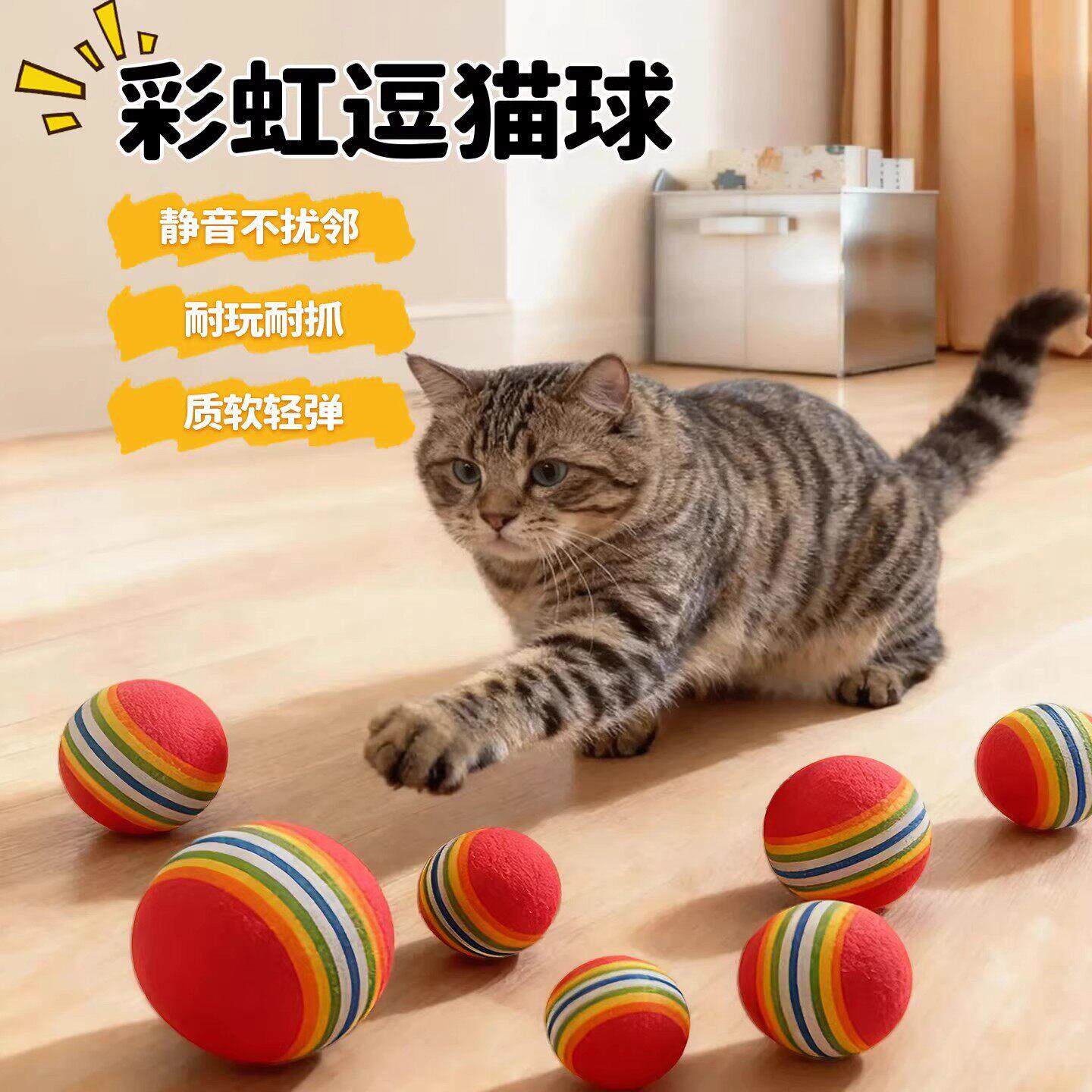 彩虹逗猫球橡胶球猫玩具静音高弹力耐玩耐抓室内猫咪球类玩具软弹