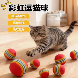 彩虹逗猫球橡胶球猫玩具静音高弹力耐玩耐抓室内猫咪球类玩具软弹