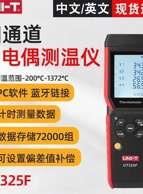 UT325F四通道热电偶测温仪金属加工造纸电子温度检测测试仪