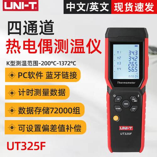 UT325F四通道热电偶测温仪金属加工造纸电子温度检测测试仪