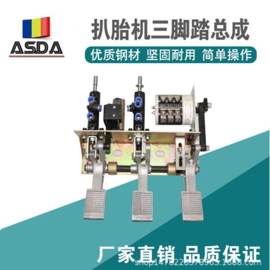 扒胎机脚踏总成轮胎拆装吉配件扒胎机底盘吊卧阀拆胎机钢架脚踏