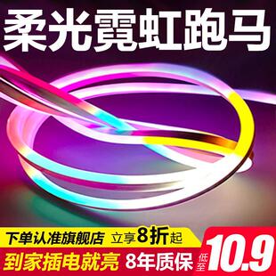 LED灯带柔性跑马流水七彩变色客厅RGB户外防水工程招牌霓虹软灯条