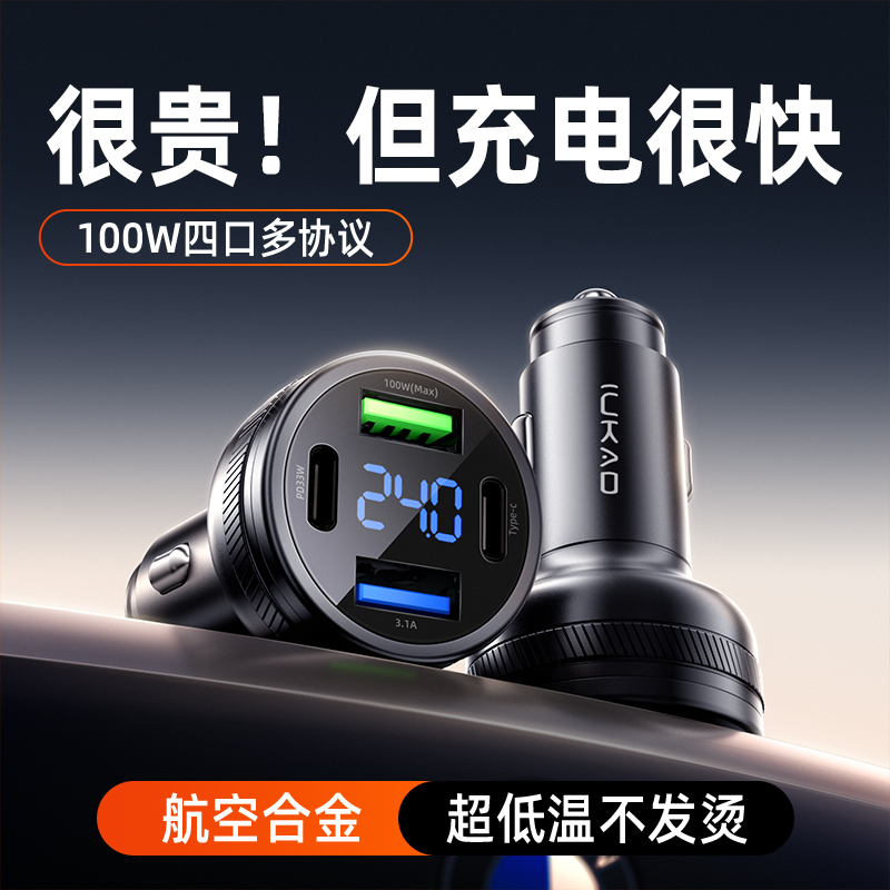 德国IUKAD车载充电器四口超级快充usb转接口车充转换插头点烟插座