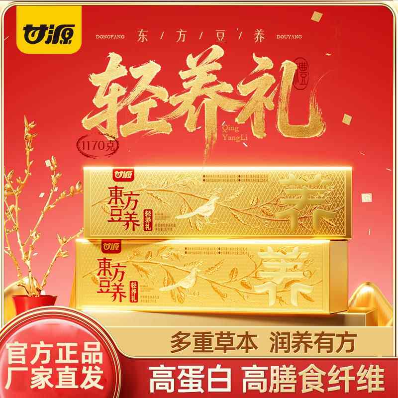 甘源1170g东方豆养新年礼盒西洋参黑豆茯苓薏仁脆甘草鹰嘴豆送礼