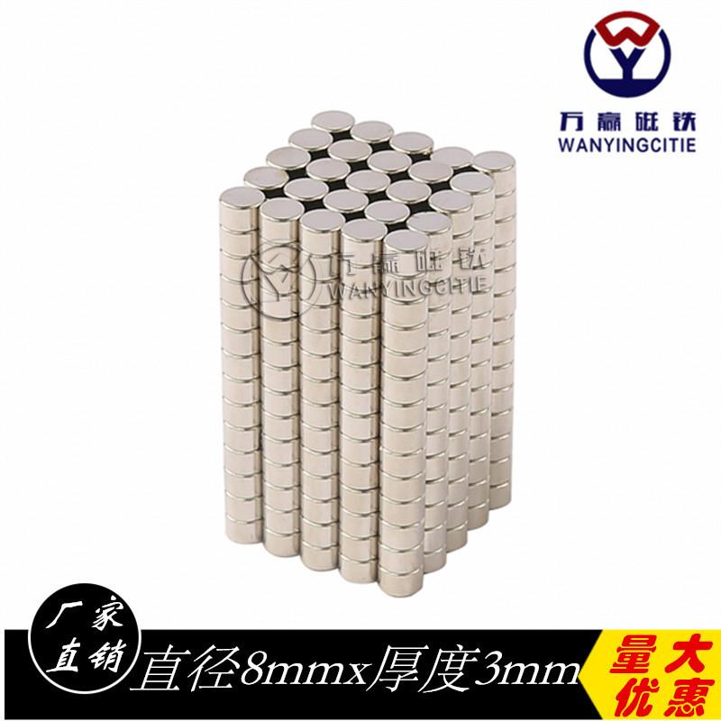 D8*3强力磁铁圆形磁铁强磁广告钕铁硼磁铁强力稀土磁石磁钢磁铁