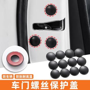 車門螺絲保護帽防銹防塵螺絲保護罩 汽車車門螺絲蓋帽通用內飾改裝