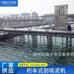 桁车式刮压滤机吸泥机/厂家生产HJX型周边刮泥机传动脱水高效