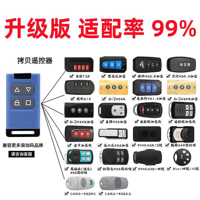 对拷电动门卷帘门卷闸门道闸车库门伸缩门遥控器钥匙多频率手柄