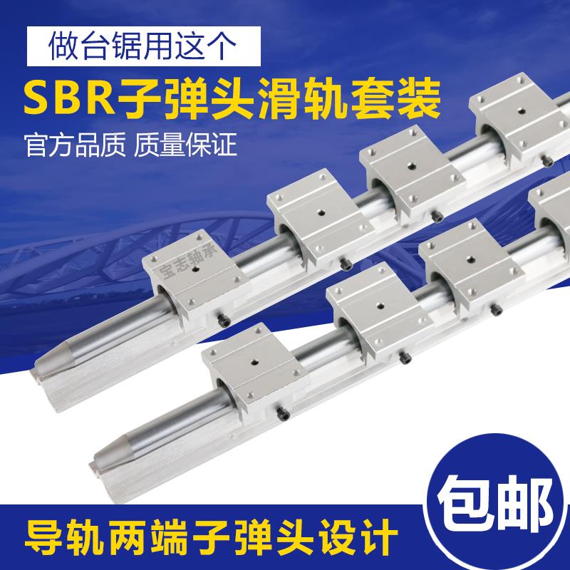 木工入门推台锯子弹头滑轨道重型SBR导轨加宽滑块外置固定孔整套