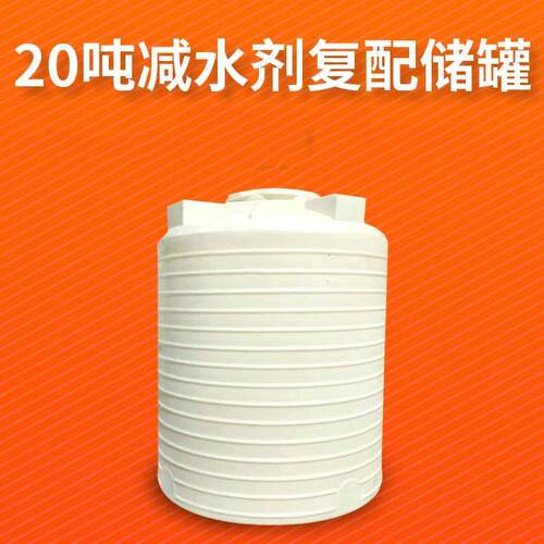 厂家20吨减水剂复配储罐化工储罐工业储液罐定制PE桶规格齐全