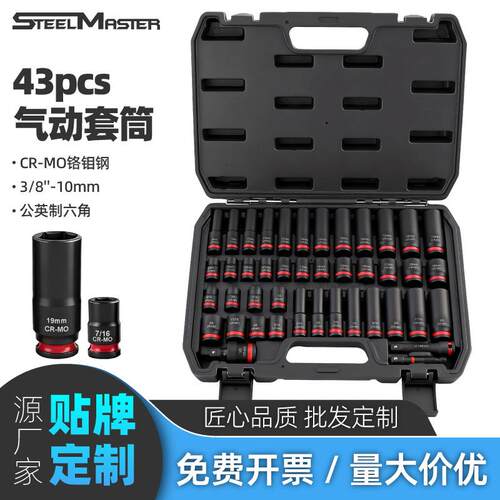 43件套3/8中飞加长六角套筒组合套装气动电动扳手维修工具箱