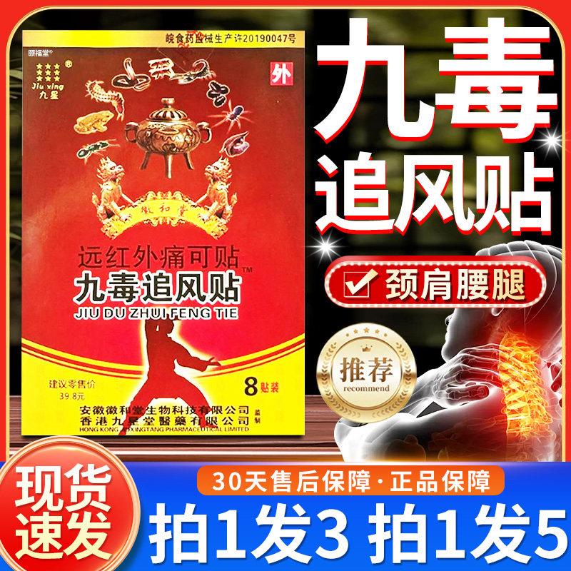九星贴膏九追风毒贴远红外痛可贴风湿关节颈椎肩周炎腰肌劳损贴膏