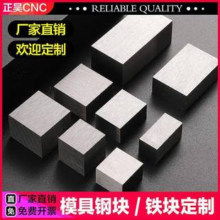 长方形四方形45号模具钢块金属块配重方块铁块方块钢垫高铁块定制
