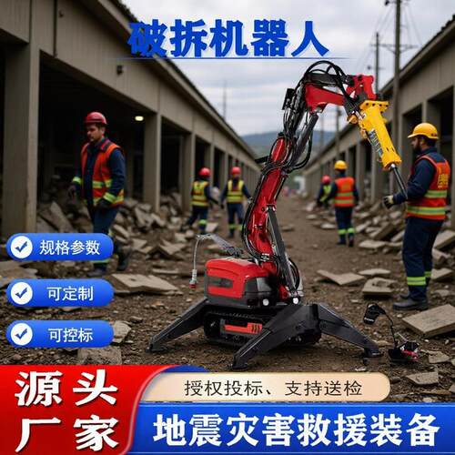 破碎拆除一体机道路清障拆墙拆砖无线遥控挖掘机破拆救援机器人