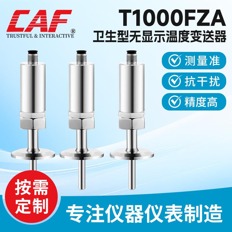 T1000FZA卫生型无显示温度变送器一体化温温变工业级测温耐高温