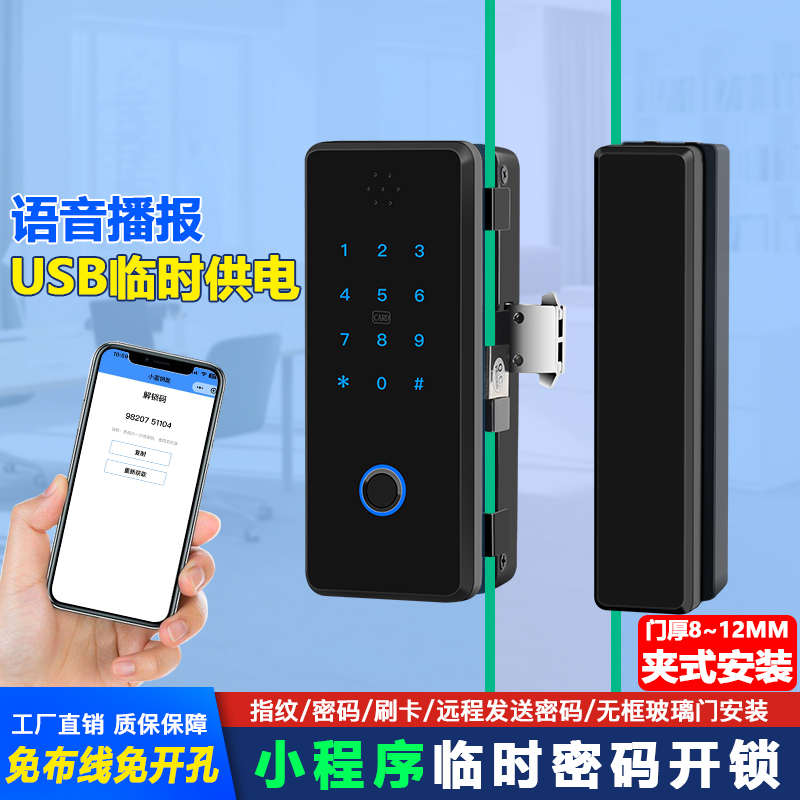 无框玻璃门指纹锁办公室密码感应遥控锁小程序智能电子门锁免布线
