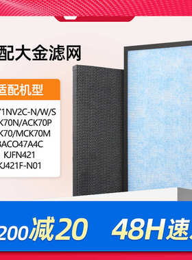 适配大金空气净化器滤芯MV71NV2C-N/R/W/S过滤网ACK70N/BAC047A4C