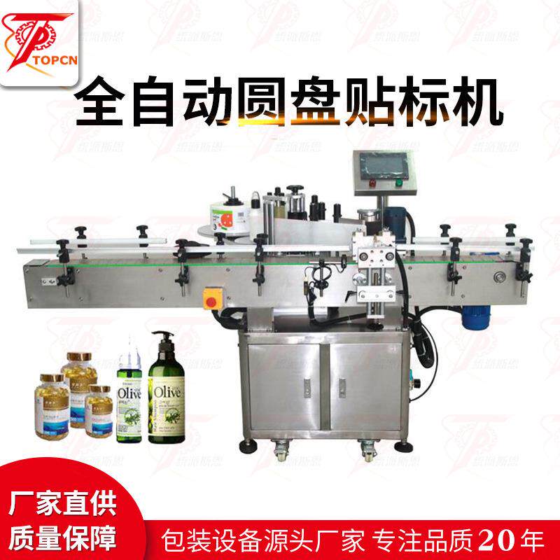 全自动高速圆瓶定位贴标机洗衣液贴标机玻璃瓶酒瓶瓶子贴标机