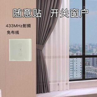 云仪86型随意贴无线墙面开关RF433免布线(只能控制云仪开窗器)