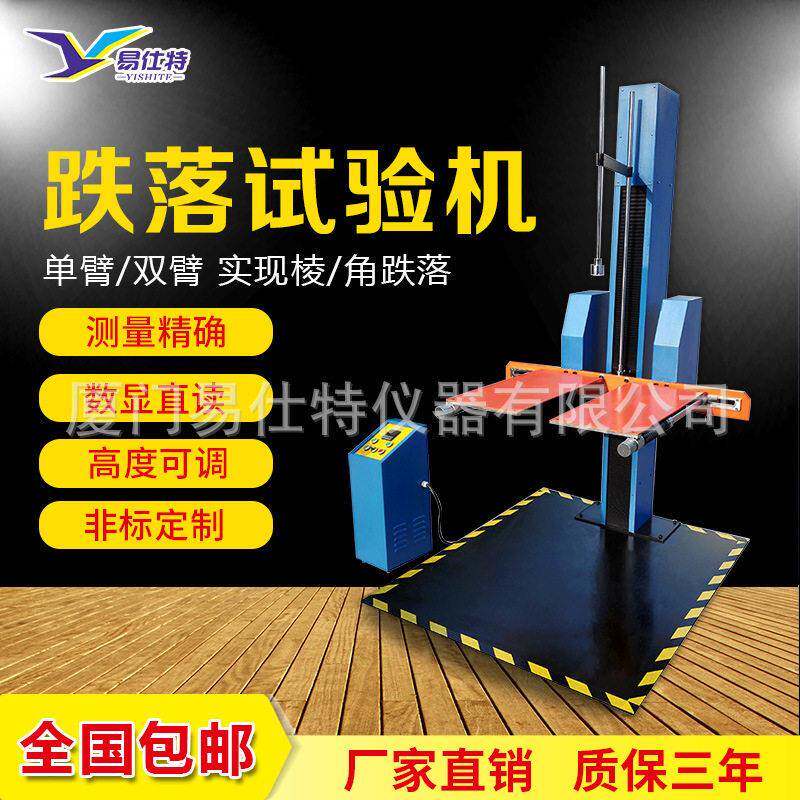 双翼跌落试验机包装箱纸箱双臂跌落测试台电子产品跌落测试仪