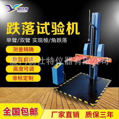 双翼跌落试验机包装箱纸箱双臂跌落测试台电子产品跌落测试仪