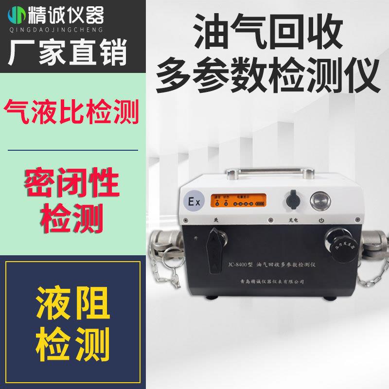 防爆油气回收三项检测仪加油站汽油IP66防护油气三项检测设备